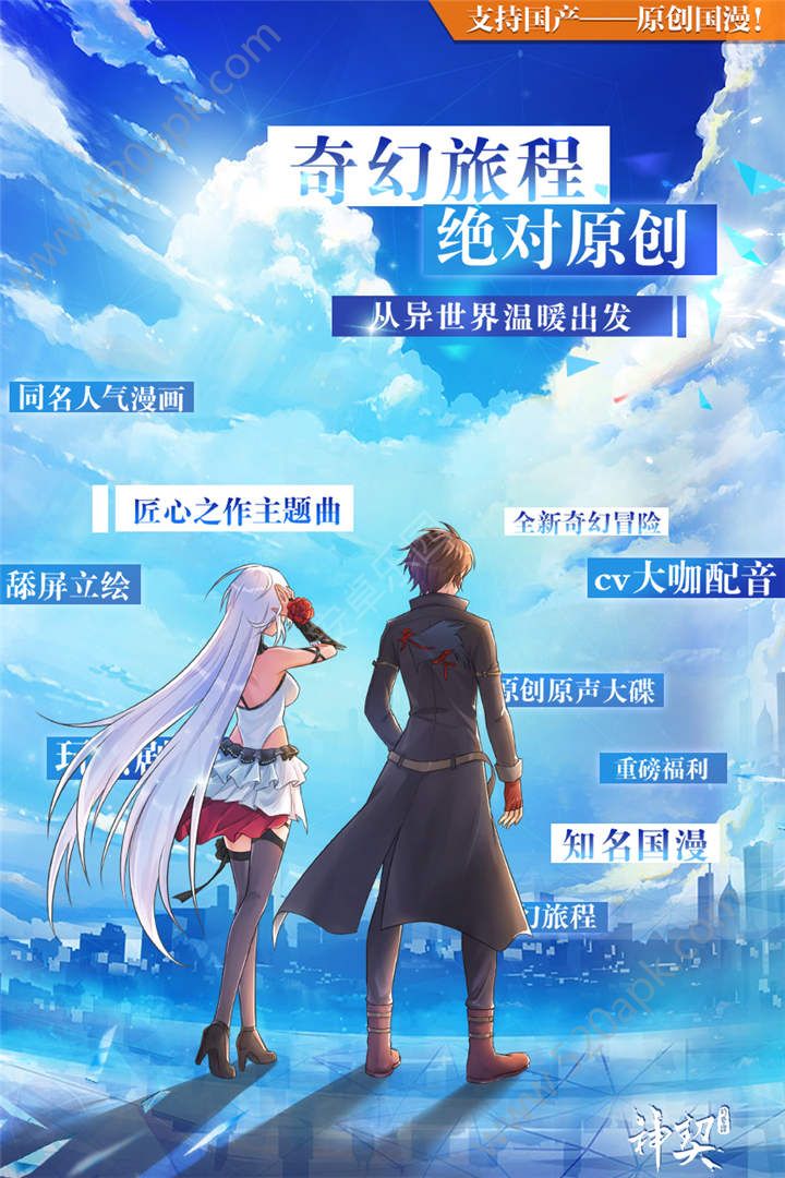 神契幻奇谭手游