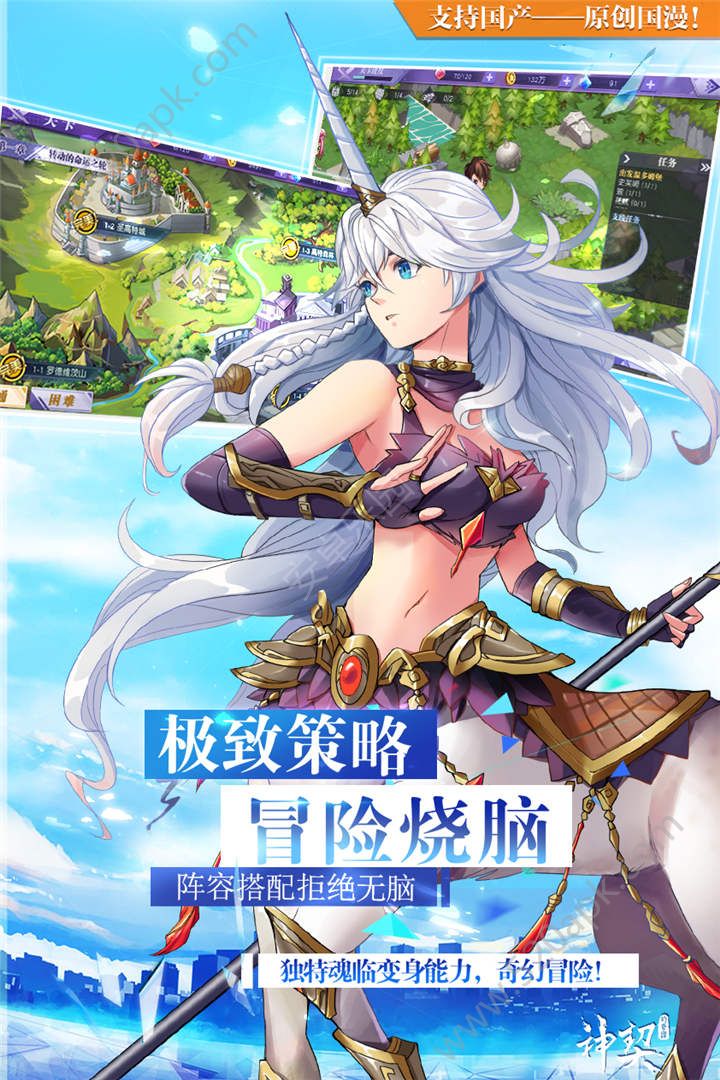 神契幻奇谭手游图4