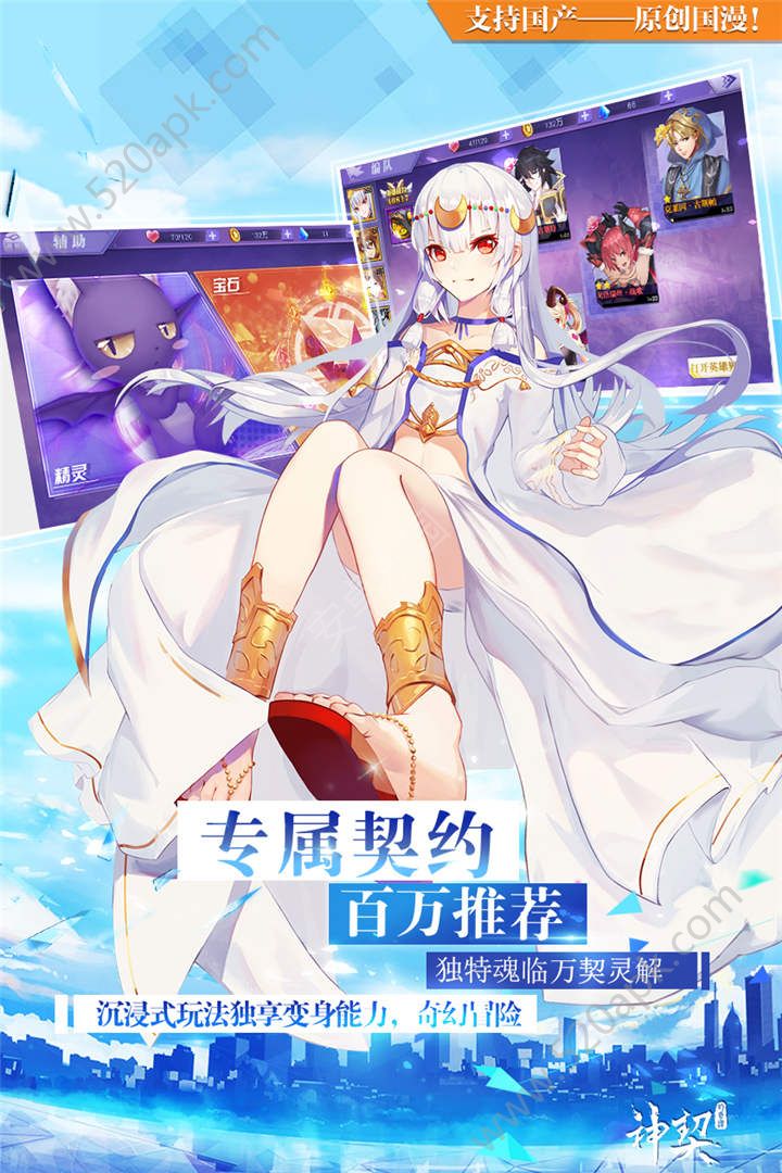 神契幻奇谭手游图5