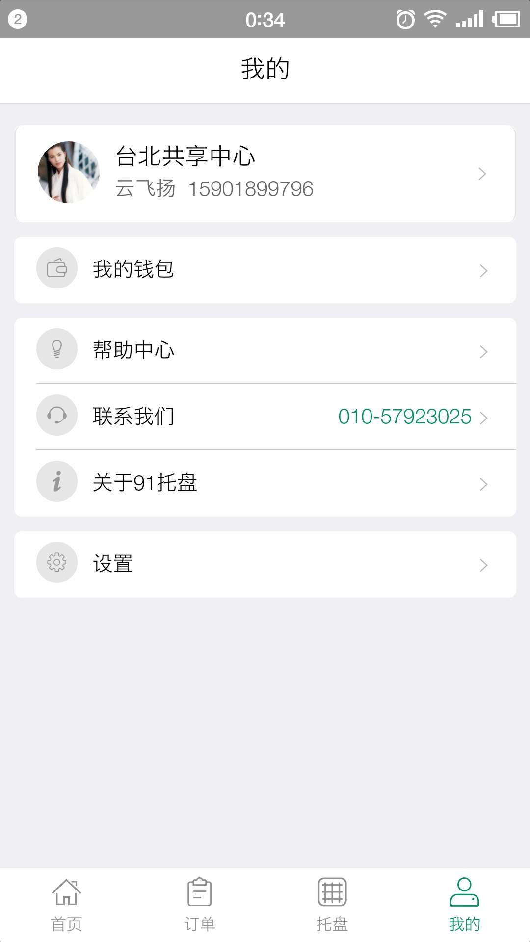 91托盘运营商app图5