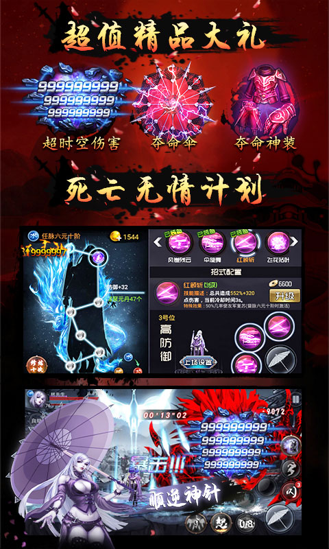 四大名捕满v版