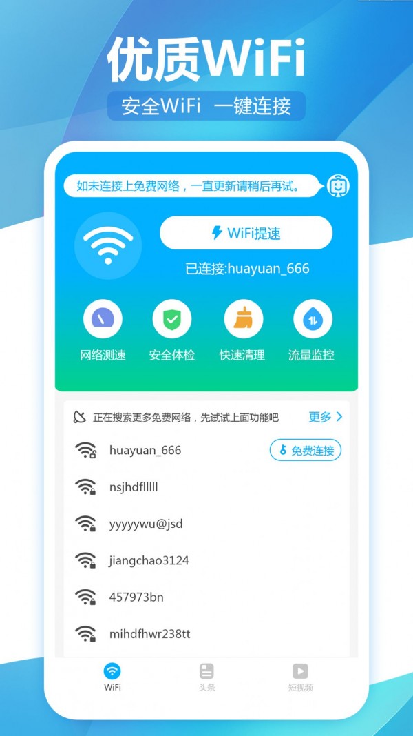 无线WiFi精灵图3