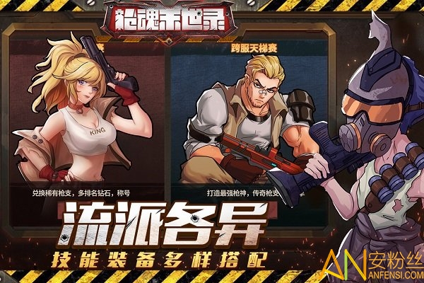 枪魂末世录3.0.0图1