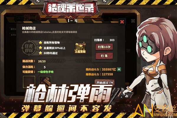 枪魂末世录3.0.0图2