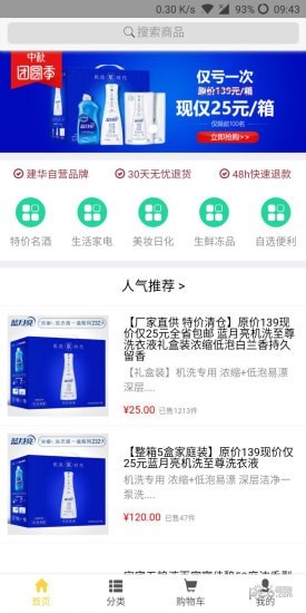 实品源商城图2