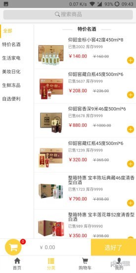 实品源商城图3