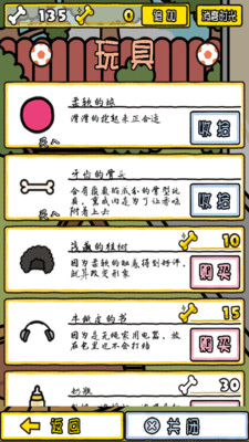 我与汪星人破解版图2