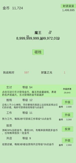 用钱砸魔王游戏图2