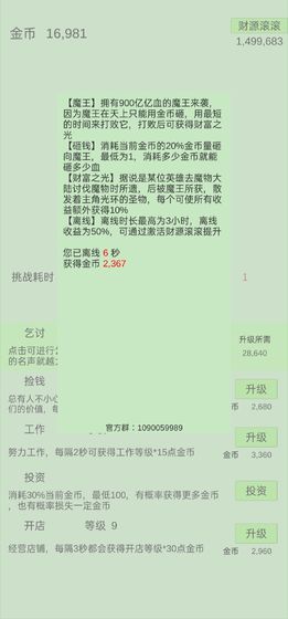 用钱砸魔王游戏图1