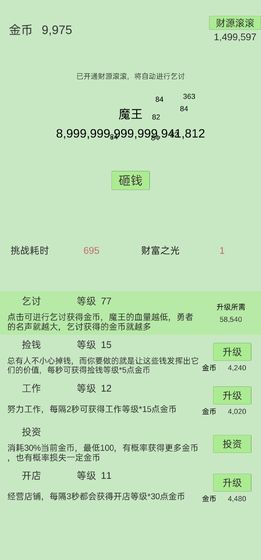 用钱砸魔王游戏图3