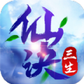 三生仙诀图标