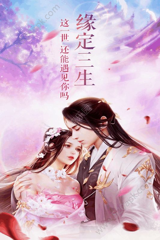 三生仙诀图3