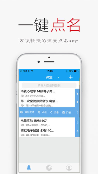 签到荚app图4