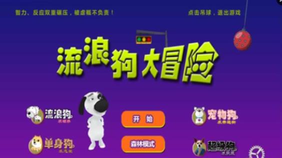流浪狗大冒险图4