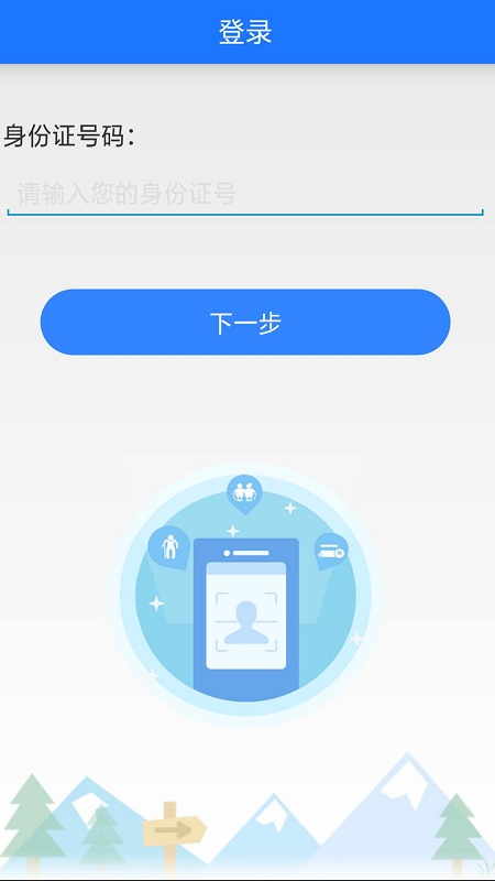 平定人社官方版图3
