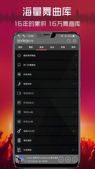 清风DJ图2