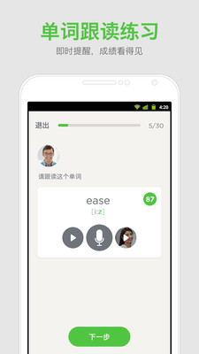口语发音教练截图1