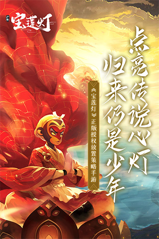 少年宝莲灯手游