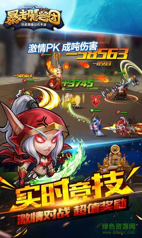 暴走魔兽团