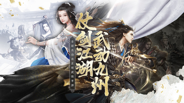 择天战记仗剑江湖手游官方版图4