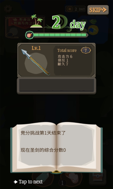 圣剑生存汉化版图3