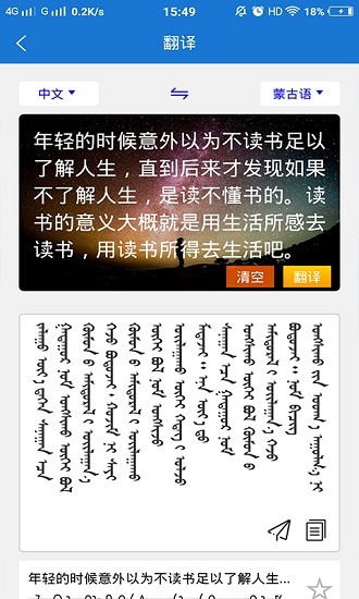 蒙汉翻译通App手机版
