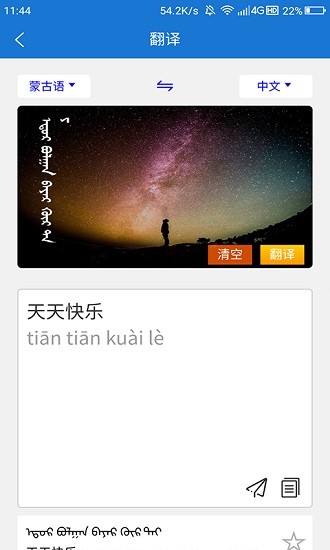 蒙汉翻译通App手机版