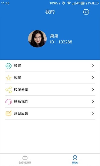 蒙汉翻译通App手机版图4