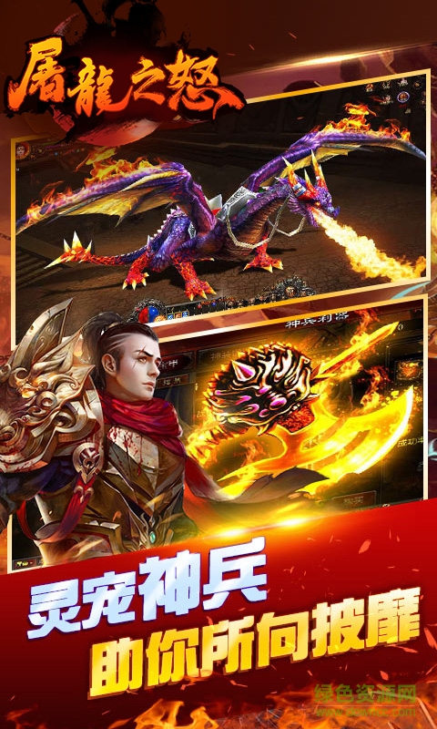 屠龙之怒3.0.1图1