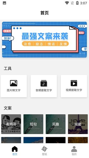 最强文案来袭app手机版图4