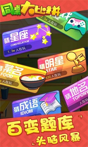 同桌大比拼图3