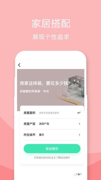 装修设计案例app