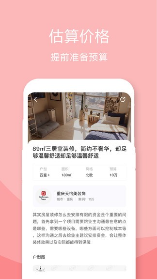 装修设计案例app
