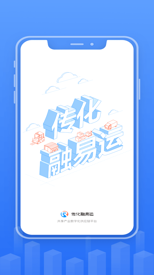 传化融易运官方版