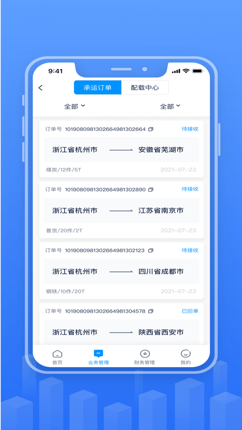 传化融易运官方版