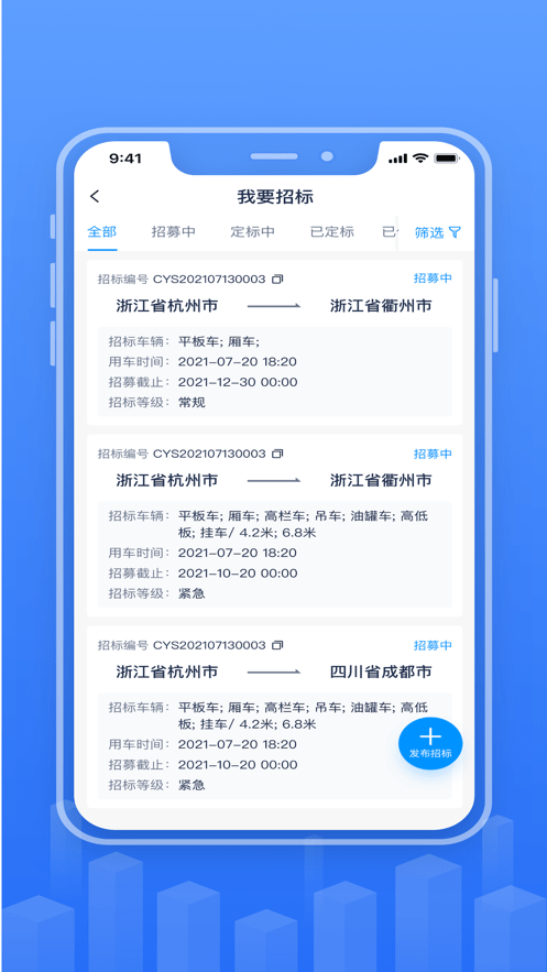 传化融易运官方版图3