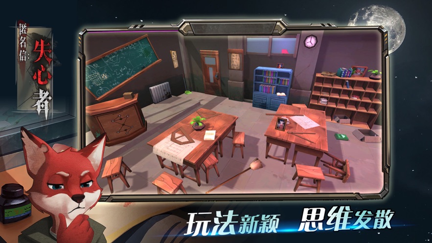 匿名信失心者官网版