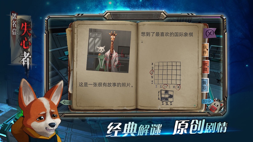 匿名信失心者官网版