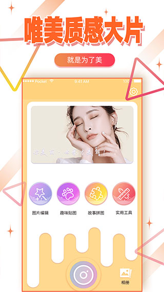 自拍美颜相机app