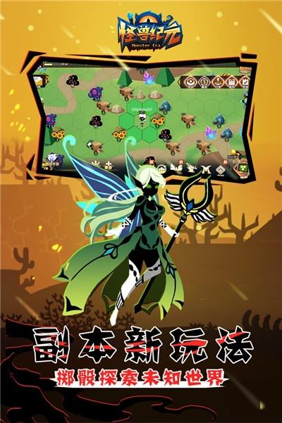 怪兽纪元taptap版