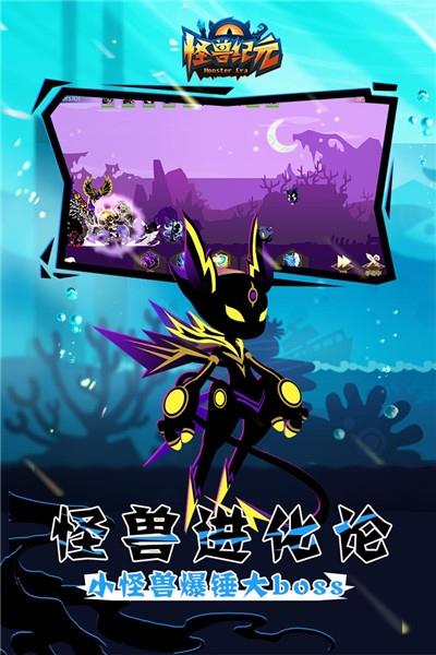 怪兽纪元taptap版