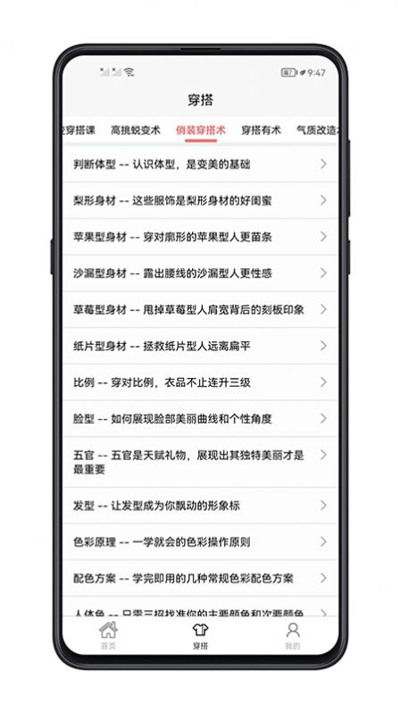 女生穿搭潮流版app最新版