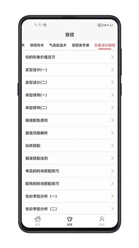 女生穿搭潮流版app最新版图2