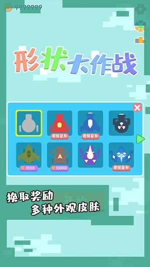 形状大作战手机版