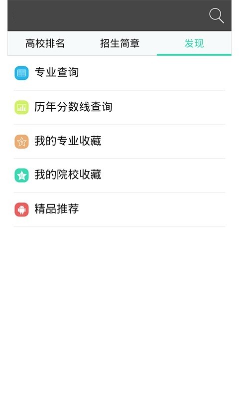 报考无忧app官方版