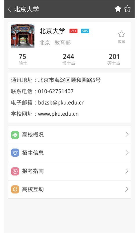 报考无忧app官方版图3