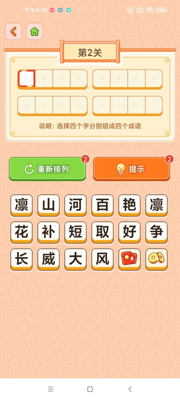 天天玩成语图4