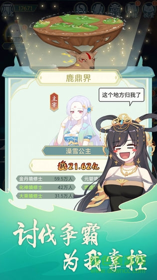 天道洪荒模拟器纯净版图4