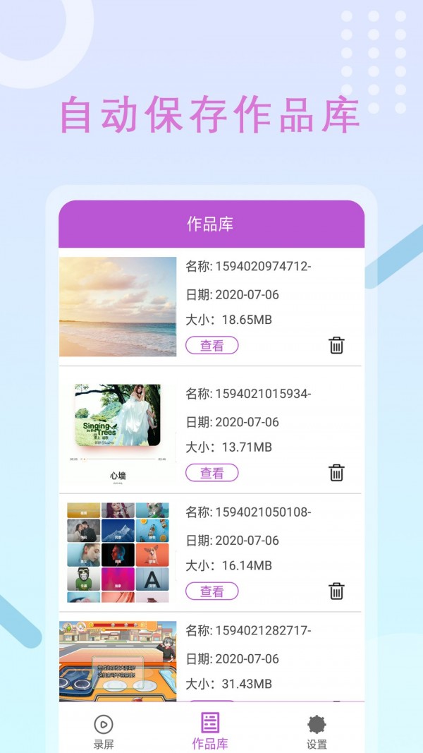 班迪录屏手机版图3
