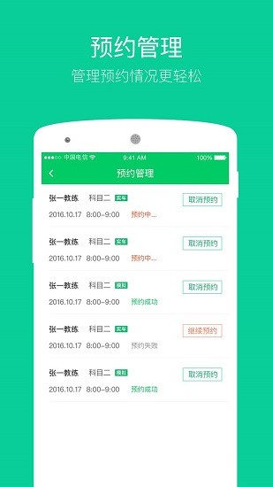 三好学车教练端